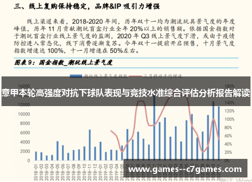 意甲本轮高强度对抗下球队表现与竞技水准综合评估分析报告解读