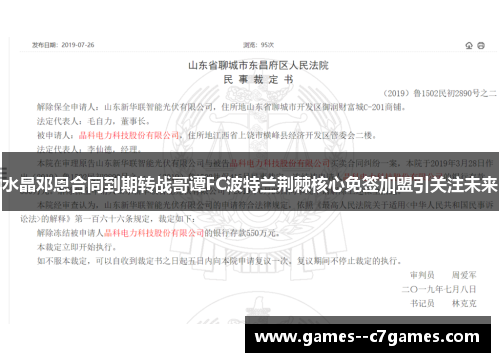 水晶邓恩合同到期转战哥谭FC波特兰荆棘核心免签加盟引关注未来 水晶邓恩合同到期转战哥谭FC波特兰荆棘核心免签加盟引关注未来