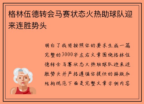 格林伍德转会马赛状态火热助球队迎来连胜势头 格林伍德转会马赛状态火热助球队迎来连胜势头