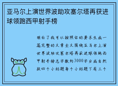 亚马尔上演世界波助攻塞尔塔再获进球领跑西甲射手榜 亚马尔上演世界波助攻塞尔塔再获进球领跑西甲射手榜