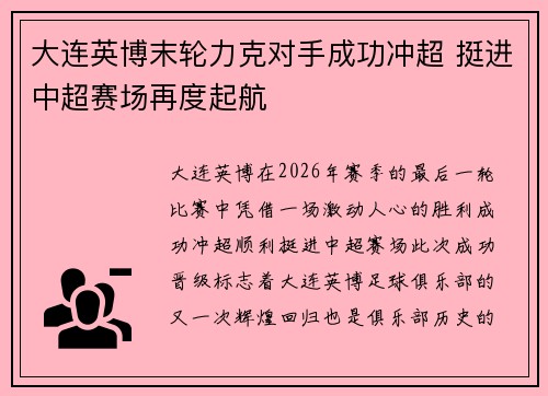 大连英博末轮力克对手成功冲超 挺进中超赛场再度起航 大连英博末轮力克对手成功冲超 挺进中超赛场再度起航