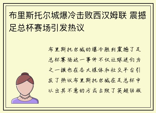 布里斯托尔城爆冷击败西汉姆联 震撼足总杯赛场引发热议