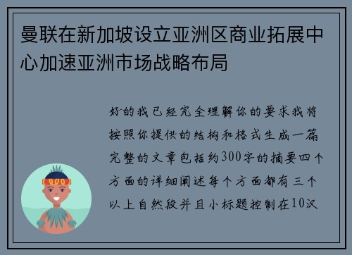 曼联在新加坡设立亚洲区商业拓展中心加速亚洲市场战略布局
