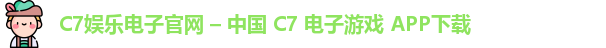 C7娱乐